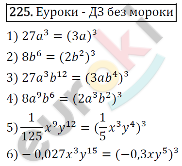 Алгебра 7 класс. ФГОС Колягин, Ткачева, Фёдорова Задание 225