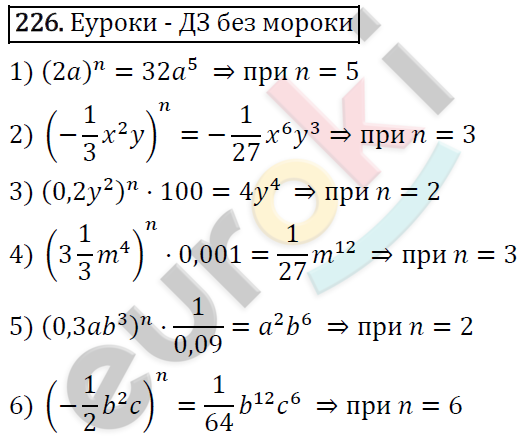 Алгебра 7 класс. ФГОС Колягин, Ткачева, Фёдорова Задание 226