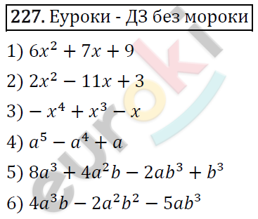 Алгебра 7 класс. ФГОС Колягин, Ткачева, Фёдорова Задание 227