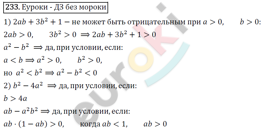 Алгебра 7 класс. ФГОС Колягин, Ткачева, Фёдорова Задание 233