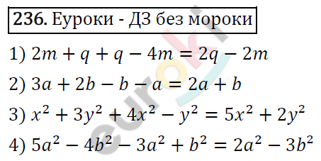 Алгебра 7 класс. ФГОС Колягин, Ткачева, Фёдорова Задание 236