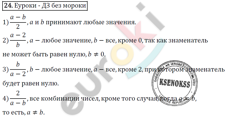 Алгебра 7 класс. ФГОС Колягин, Ткачева, Фёдорова Задание 24