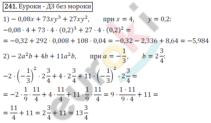 Алгебра 7 класс. ФГОС Колягин, Ткачева, Фёдорова Задание 241