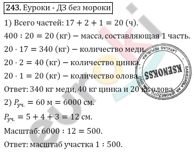 Алгебра 7 класс. ФГОС Колягин, Ткачева, Фёдорова Задание 243