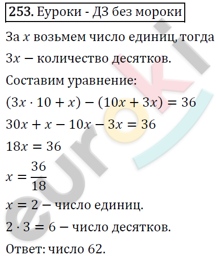 Алгебра 7 класс. ФГОС Колягин, Ткачева, Фёдорова Задание 253