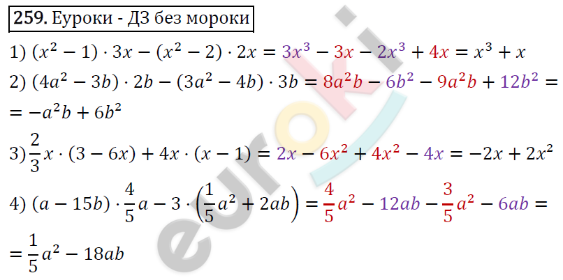 Алгебра 7 класс колягин 610. Алгебра 7 класс упражнение 259.