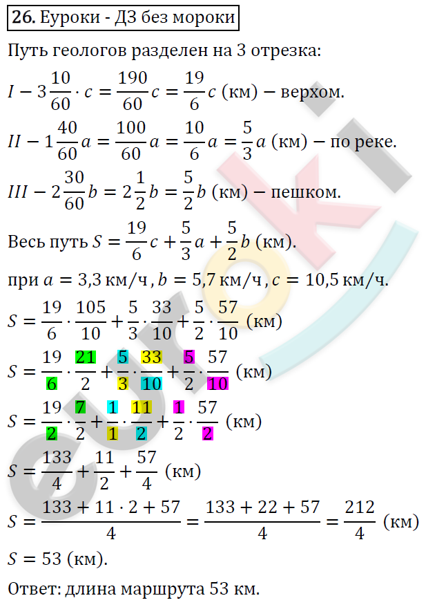 Алгебра 7 класс. ФГОС Колягин, Ткачева, Фёдорова Задание 26