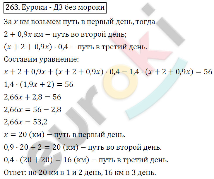 Алгебра 7 класс. ФГОС Колягин, Ткачева, Фёдорова Задание 263