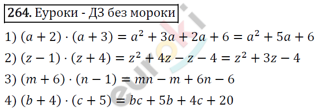 Алгебра 7 класс. ФГОС Колягин, Ткачева, Фёдорова Задание 264