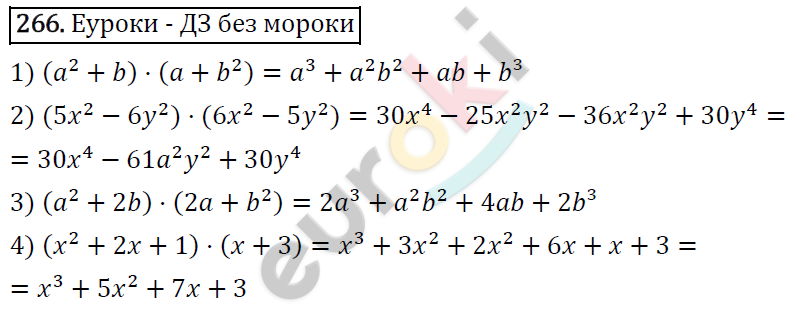 Алгебра 7 класс. ФГОС Колягин, Ткачева, Фёдорова Задание 266