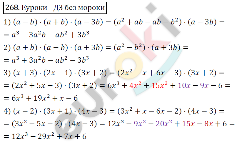 Алгебра 7 класс. ФГОС Колягин, Ткачева, Фёдорова Задание 268
