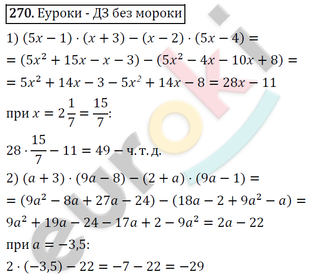 Алгебра 7 класс. ФГОС Колягин, Ткачева, Фёдорова Задание 270