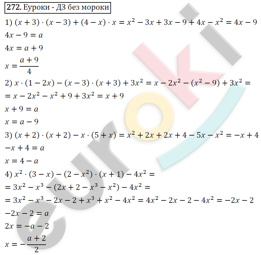 Алгебра 7 класс. ФГОС Колягин, Ткачева, Фёдорова Задание 272