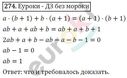 Алгебра 7 класс. ФГОС Колягин, Ткачева, Фёдорова Задание 274