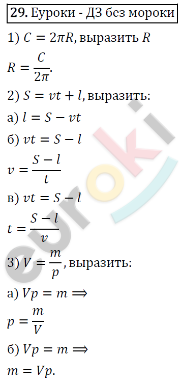 Алгебра 7 класс. ФГОС Колягин, Ткачева, Фёдорова Задание 29