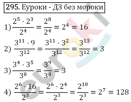 Алгебра 7 класс. ФГОС Колягин, Ткачева, Фёдорова Задание 295
