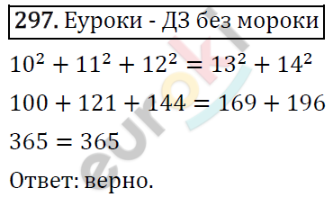 Алгебра 7 класс. ФГОС Колягин, Ткачева, Фёдорова Задание 297