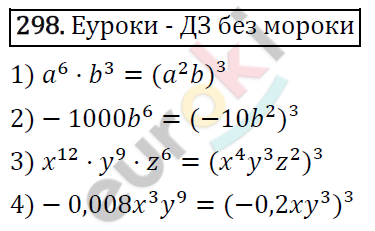 Алгебра 7 класс. ФГОС Колягин, Ткачева, Фёдорова Задание 298