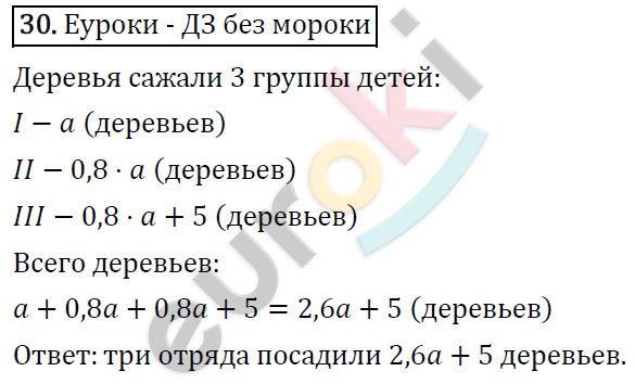 Алгебра 7 класс. ФГОС Колягин, Ткачева, Фёдорова Задание 30