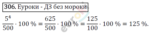 Алгебра 7 класс. ФГОС Колягин, Ткачева, Фёдорова Задание 306