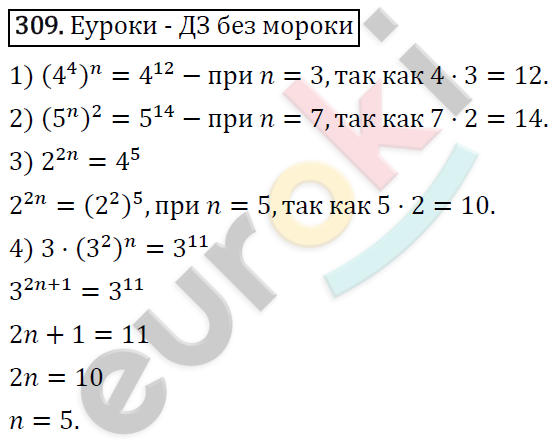 Алгебра 7 класс. ФГОС Колягин, Ткачева, Фёдорова Задание 309