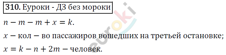 Алгебра 7 класс. ФГОС Колягин, Ткачева, Фёдорова Задание 310