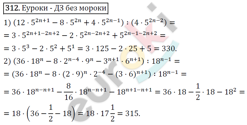 Алгебра 7 класс. ФГОС Колягин, Ткачева, Фёдорова Задание 312