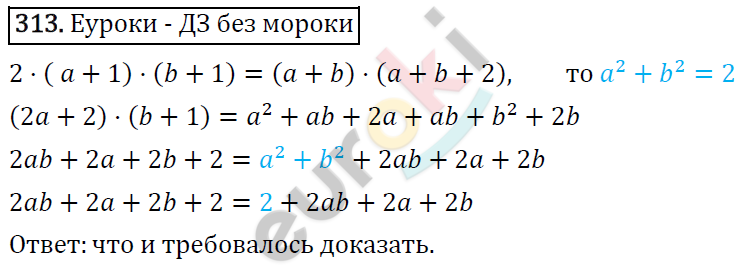 Алгебра 7 класс. ФГОС Колягин, Ткачева, Фёдорова Задание 313