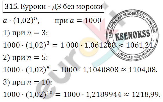 Алгебра 7 класс. ФГОС Колягин, Ткачева, Фёдорова Задание 315