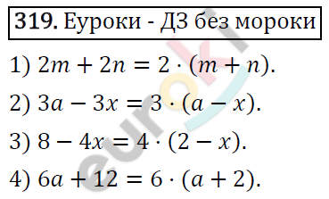 Алгебра 7 класс. ФГОС Колягин, Ткачева, Фёдорова Задание 319