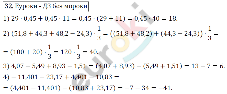 Алгебра 7 класс. ФГОС Колягин, Ткачева, Фёдорова Задание 32