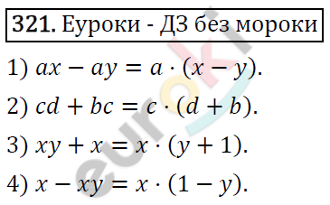 Алгебра 7 класс. ФГОС Колягин, Ткачева, Фёдорова Задание 321