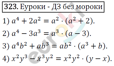 Алгебра 7 класс. ФГОС Колягин, Ткачева, Фёдорова Задание 323