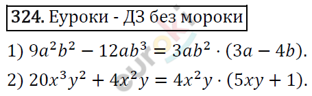 Алгебра 7 класс. ФГОС Колягин, Ткачева, Фёдорова Задание 324