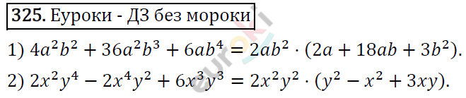 Алгебра 7 класс. ФГОС Колягин, Ткачева, Фёдорова Задание 325