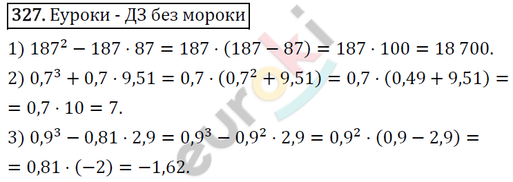 Алгебра 7 класс. ФГОС Колягин, Ткачева, Фёдорова Задание 327