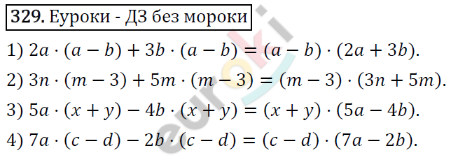 Алгебра 7 класс. ФГОС Колягин, Ткачева, Фёдорова Задание 329