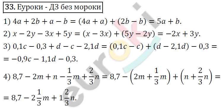 Алгебра 7 класс. ФГОС Колягин, Ткачева, Фёдорова Задание 33