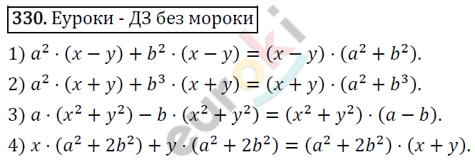 Алгебра 7 класс. ФГОС Колягин, Ткачева, Фёдорова Задание 330