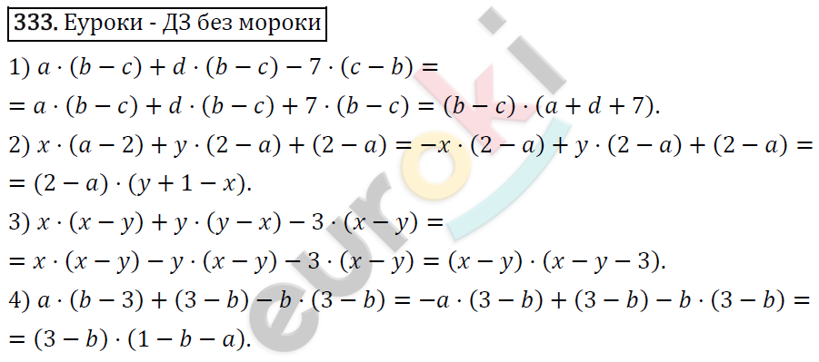 Алгебра 7 класс. ФГОС Колягин, Ткачева, Фёдорова Задание 333