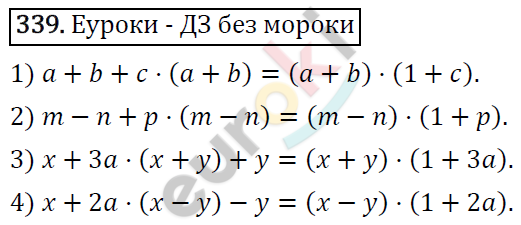 Алгебра 7 класс. ФГОС Колягин, Ткачева, Фёдорова Задание 339