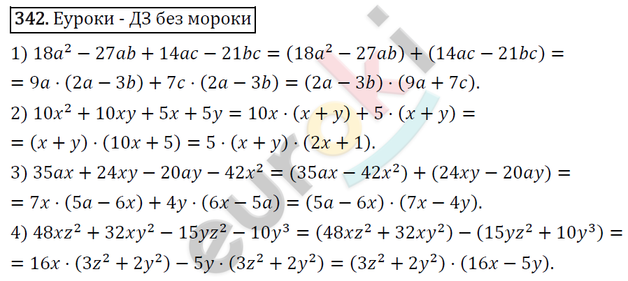 Алгебра 7 класс. ФГОС Колягин, Ткачева, Фёдорова Задание 342