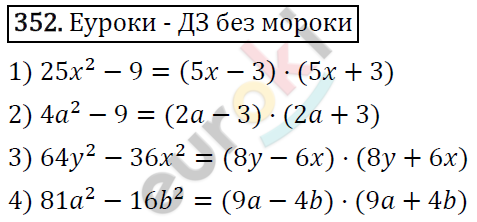 Алгебра 7 класс. ФГОС Колягин, Ткачева, Фёдорова Задание 352