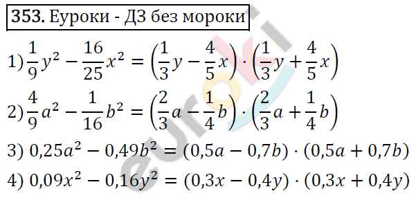 Алгебра 7 класс. ФГОС Колягин, Ткачева, Фёдорова Задание 353