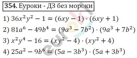 Алгебра 7 класс. ФГОС Колягин, Ткачева, Фёдорова Задание 354
