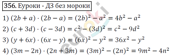 Алгебра 7 класс. ФГОС Колягин, Ткачева, Фёдорова Задание 356