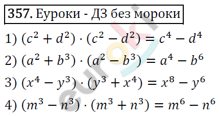 Алгебра 7 класс. ФГОС Колягин, Ткачева, Фёдорова Задание 357