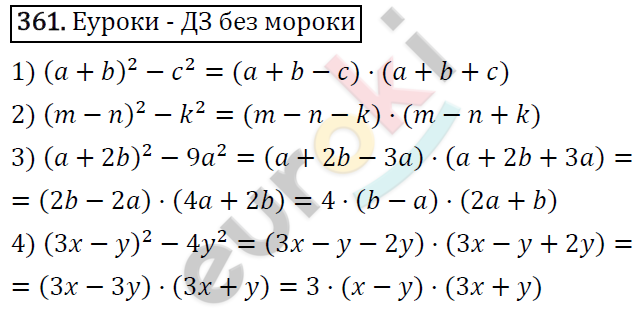 Алгебра 7 класс. ФГОС Колягин, Ткачева, Фёдорова Задание 361