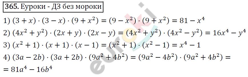 Алгебра 7 класс. ФГОС Колягин, Ткачева, Фёдорова Задание 365