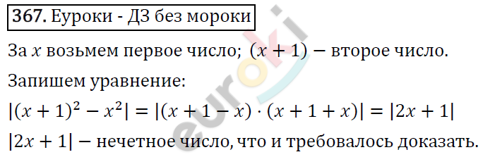 Алгебра 7 класс. ФГОС Колягин, Ткачева, Фёдорова Задание 367